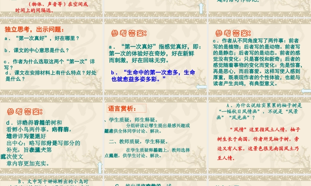 八年级语文第一次真好课件3 鄂教版 课件
