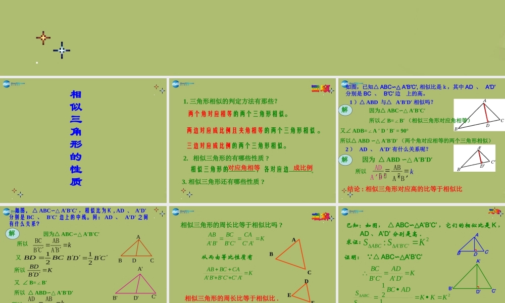 九年级数学下册 2722 相似三角形的性质课件1 新人教版 课件