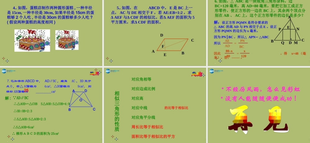 九年级数学下册 2722 相似三角形的性质课件1 新人教版 课件
