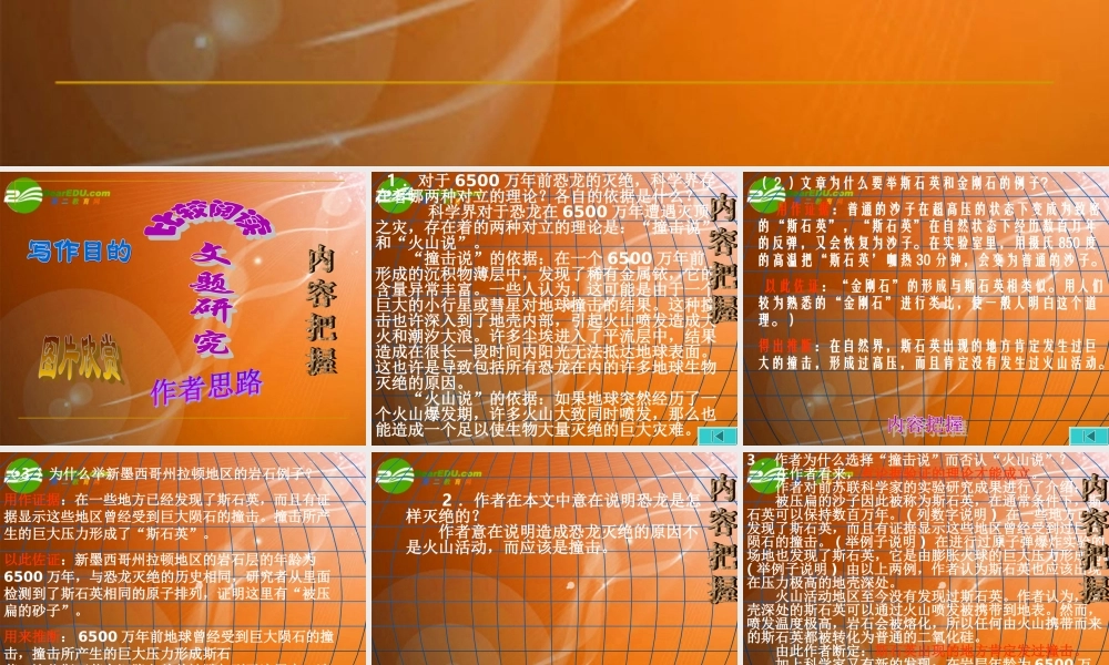 八年级语文上册第四单元第18课：(阿西莫夫短文两篇——被压扁的沙子)课件 人教新课标版 课件