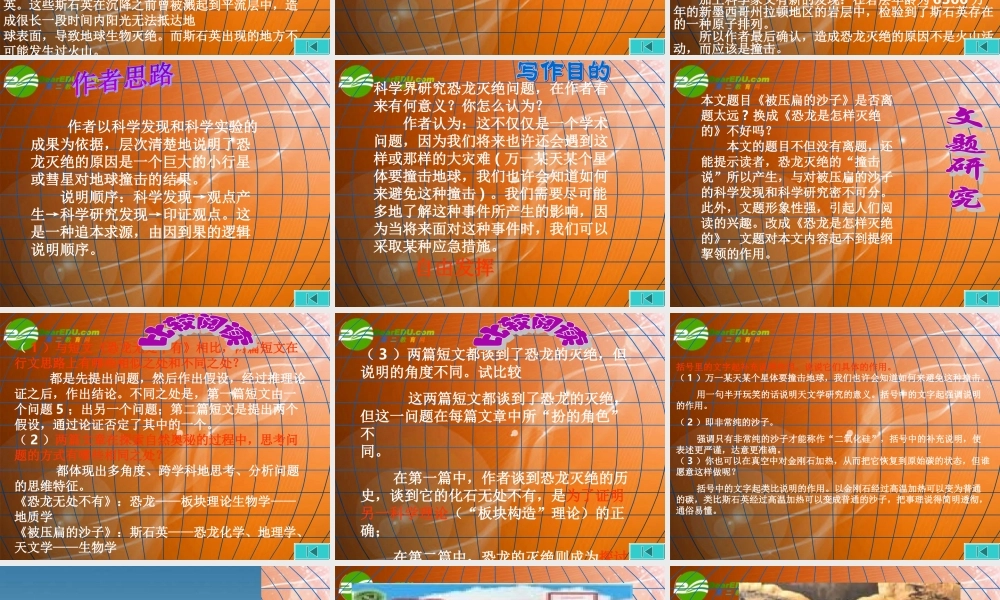 八年级语文上册第四单元第18课：(阿西莫夫短文两篇——被压扁的沙子)课件 人教新课标版 课件