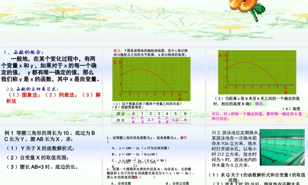 八年级数学 认识函数课件二 浙教版 八年级数学 认识函数课件 浙教版[整理两套] 八年级数学 认识函数课件 浙教版[整理两套]