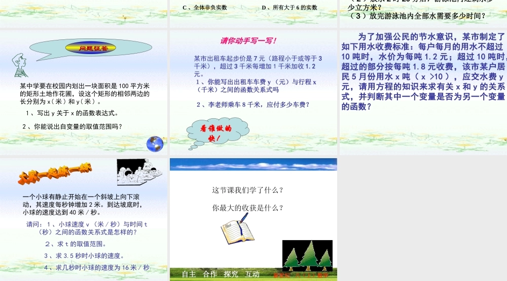 八年级数学 认识函数课件二 浙教版 八年级数学 认识函数课件 浙教版[整理两套] 八年级数学 认识函数课件 浙教版[整理两套]