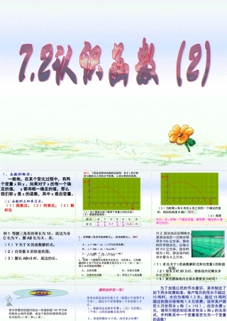 八年级数学 认识函数课件二 浙教版 八年级数学 认识函数课件 浙教版[整理两套] 八年级数学 认识函数课件 浙教版[整理两套]