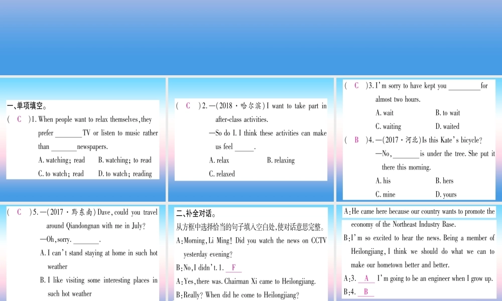 九年级英语全册 寒假作业 Unit 11 Sad movies make me cry课堂导练课件(含中考真题)(新版)人教新目标版 课件