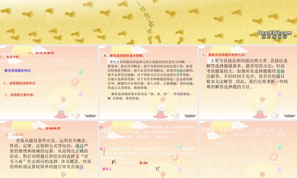 怎样解答数学高考选择题 试题