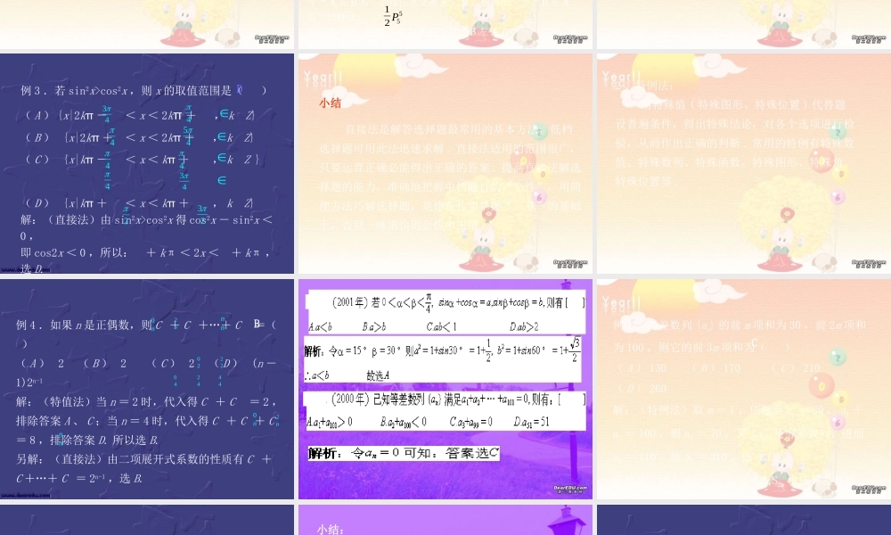 怎样解答数学高考选择题 试题