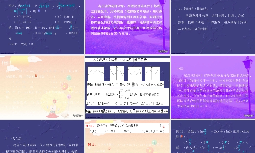 怎样解答数学高考选择题 试题