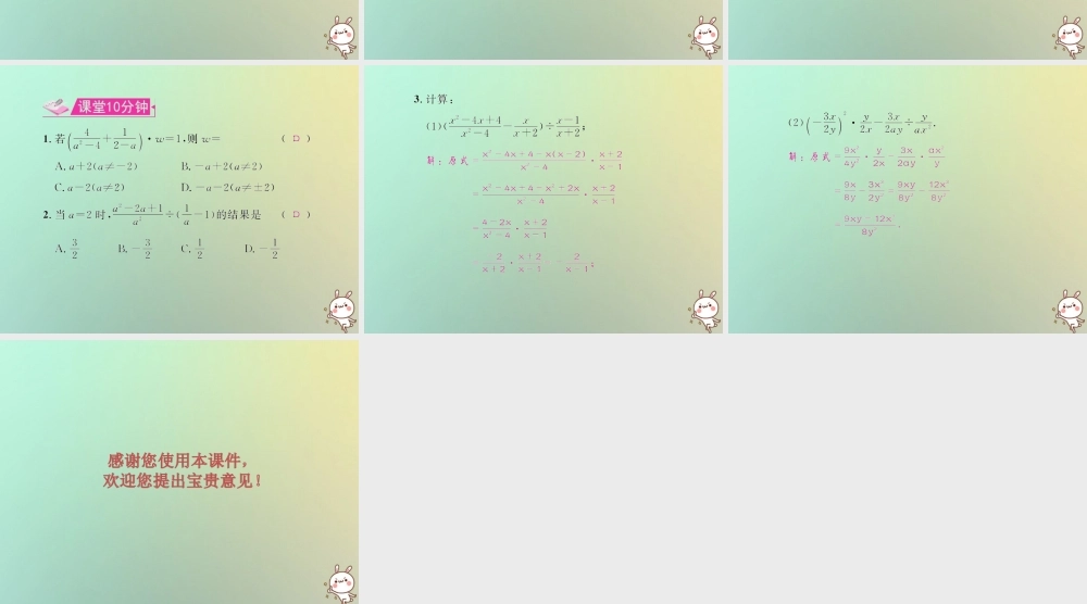 八年级数学上册 第十五章 分式 15.2 分式的运算 15.2.2 分式的加减 第2课时 分式的混合运算教学课件 (新版)新人教版 课件