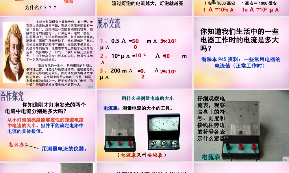 九年级物理全册 第十五章 第四节(电流的测量)课件 (新版)新人教版 课件