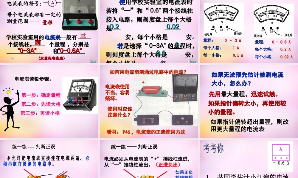 九年级物理全册 第十五章 第四节(电流的测量)课件 (新版)新人教版 课件