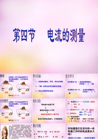 九年级物理全册 第十五章 第四节(电流的测量)课件 (新版)新人教版 课件