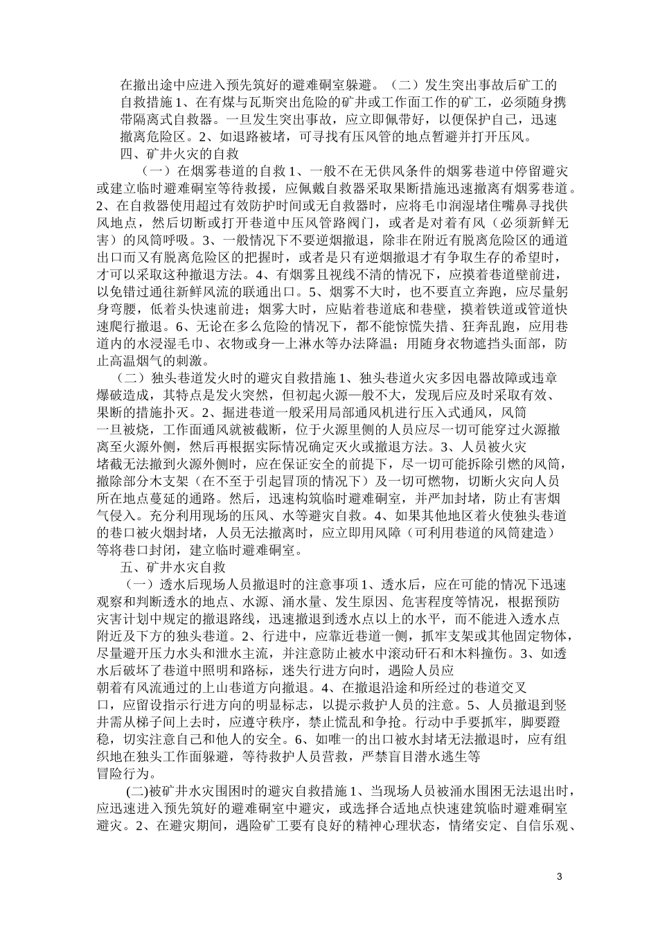 应急救援知识_第3页