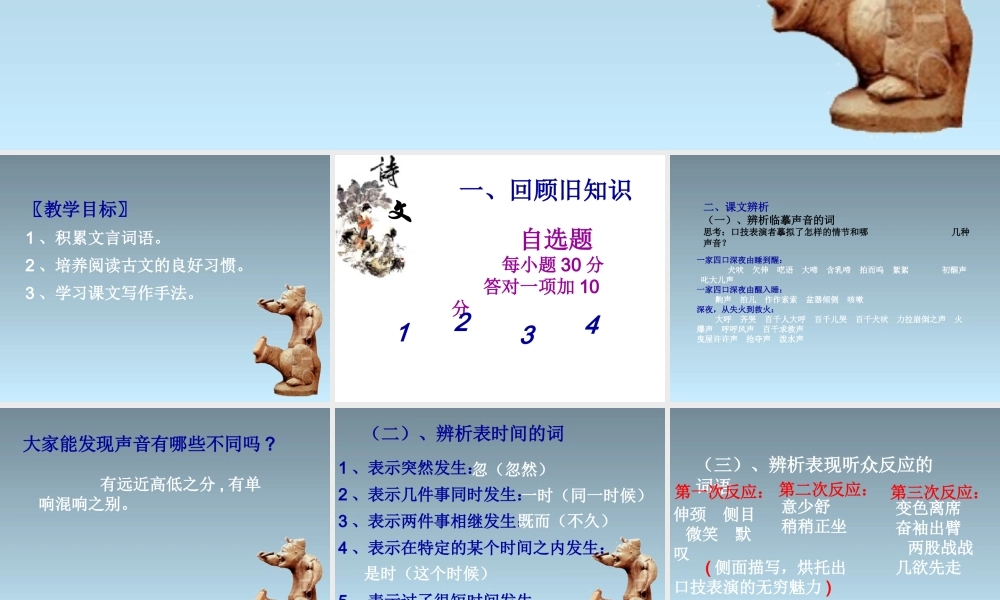 八年级语文下册 第18课(口技)课件 苏教版 课件