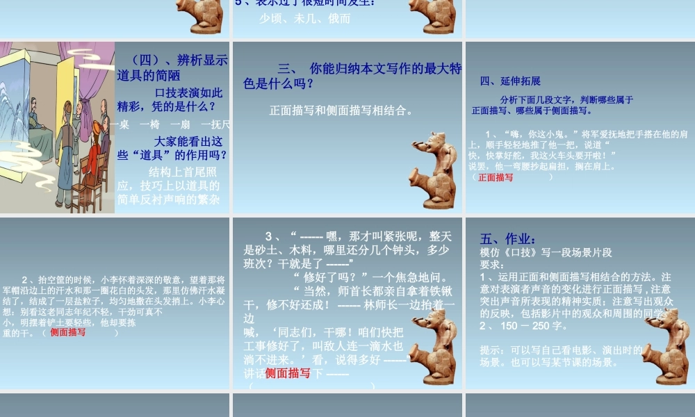八年级语文下册 第18课(口技)课件 苏教版 课件