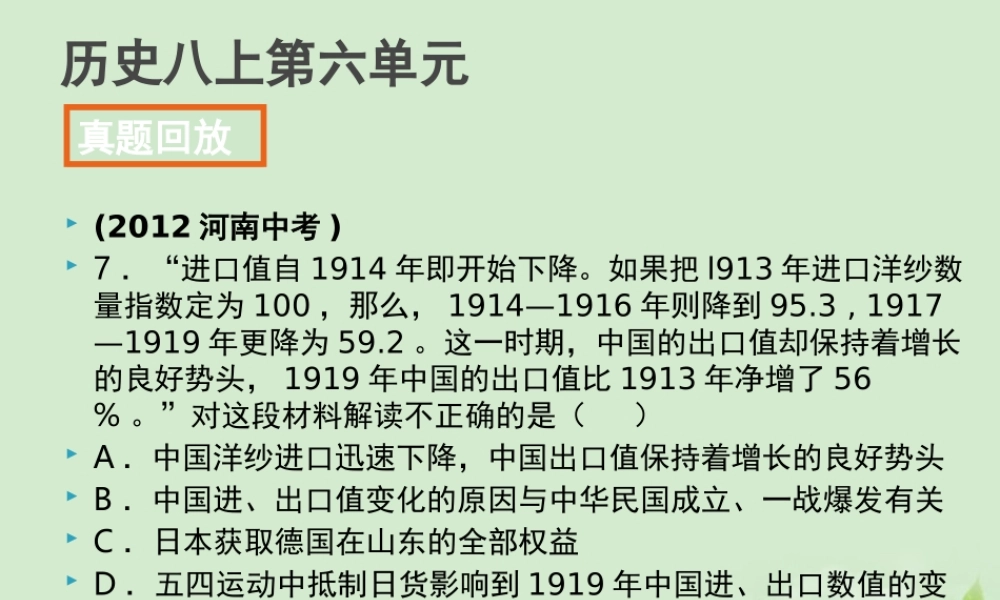 全国各地中考历史试题分册分单元精选汇编 八上 第六单元课件