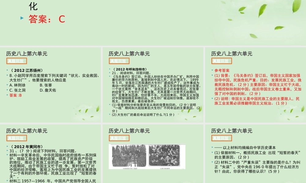 全国各地中考历史试题分册分单元精选汇编 八上 第六单元课件