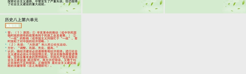 全国各地中考历史试题分册分单元精选汇编 八上 第六单元课件