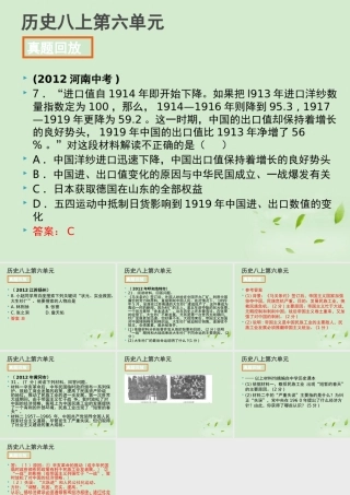 全国各地中考历史试题分册分单元精选汇编 八上 第六单元课件