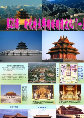 中学七年级历史下册 第22课 时代特点鲜明的明清文化(一)课件 新人教版 课件