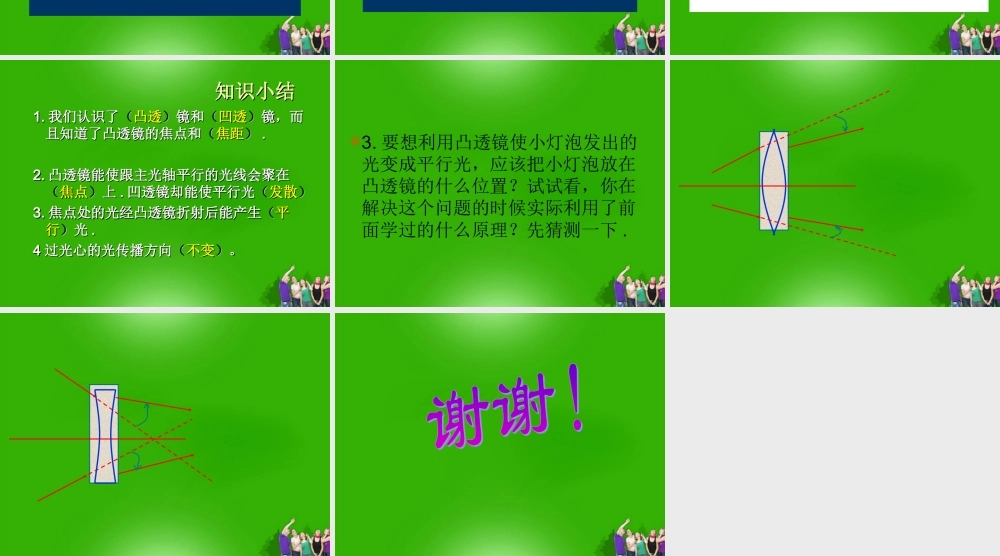 八年级物理上册 第三章(透镜及其应用)课件 人教新课标版 课件