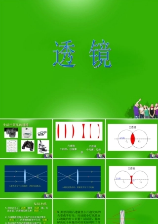 八年级物理上册 第三章(透镜及其应用)课件 人教新课标版 课件