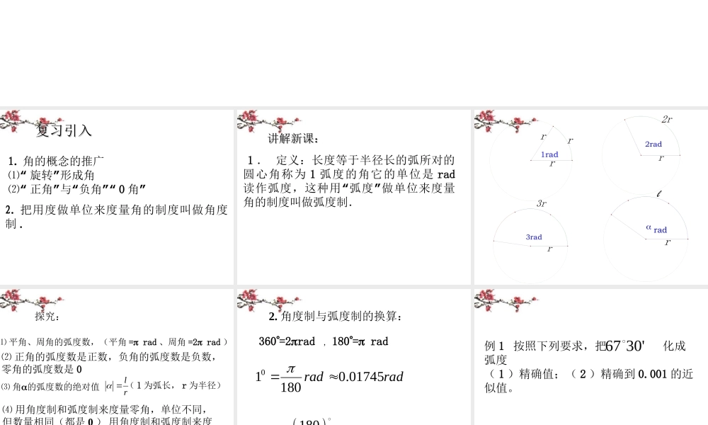 广东惠州市高一数学(弧度制)课件