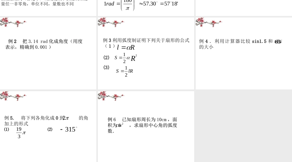 广东惠州市高一数学(弧度制)课件