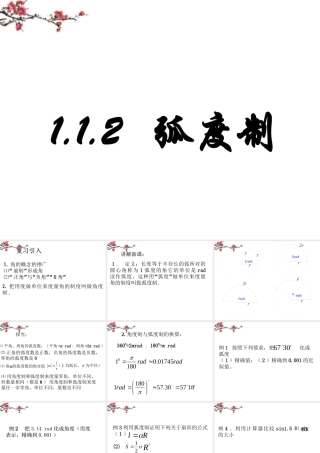 广东惠州市高一数学(弧度制)课件