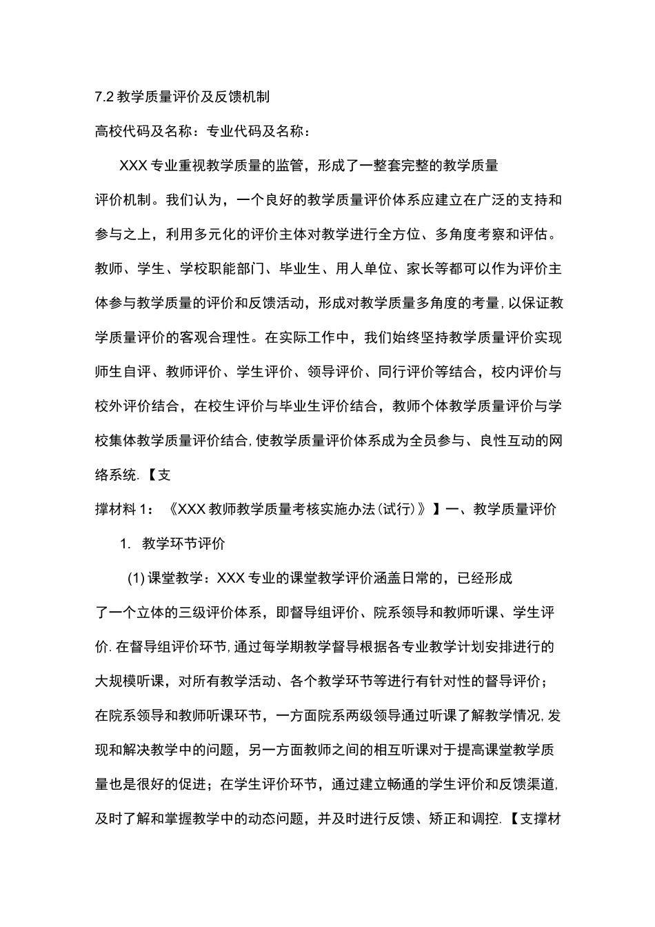 教学评估之教学质量评价及反馈机制_第1页