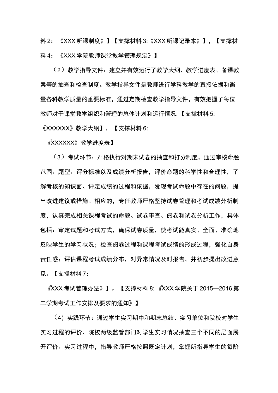 教学评估之教学质量评价及反馈机制_第2页