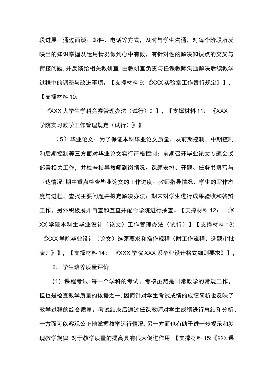 教学评估之教学质量评价及反馈机制_第3页