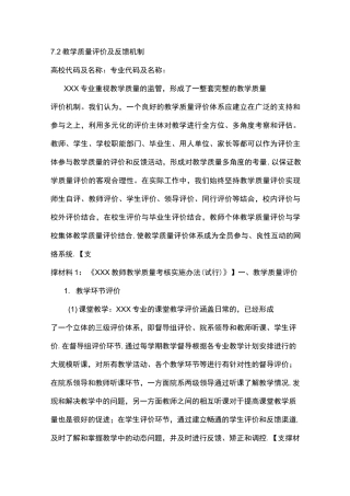 教学评估之教学质量评价及反馈机制