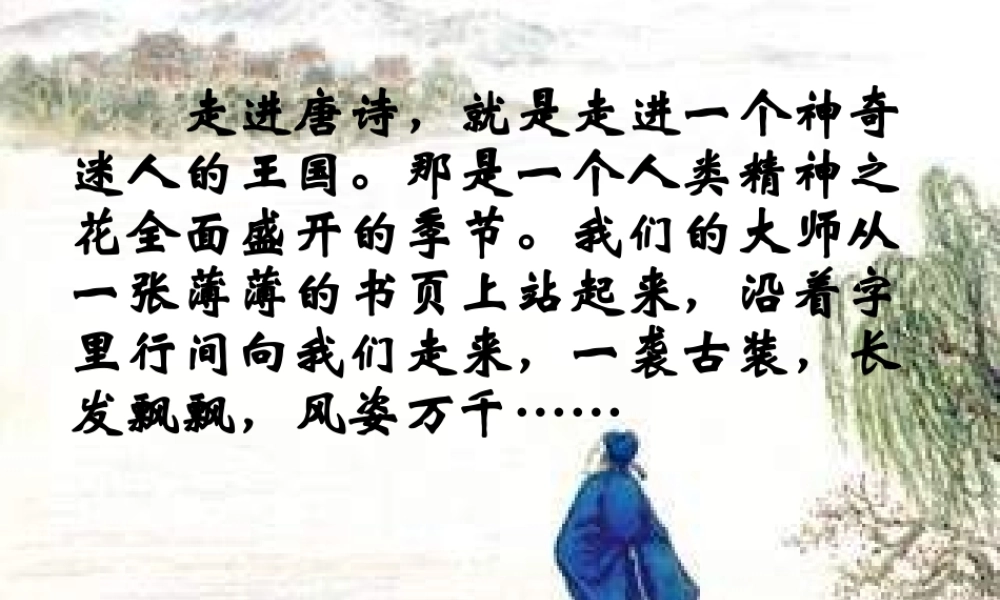 七年级语文上册 第五单元 第30课(杜甫诗三首)课件 鲁教版 课件