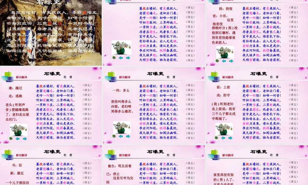 七年级语文上册 第五单元 第30课(杜甫诗三首)课件 鲁教版 课件