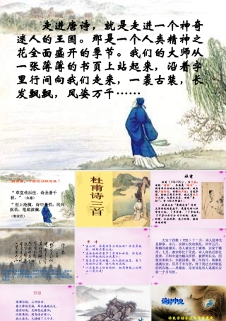 七年级语文上册 第五单元 第30课(杜甫诗三首)课件 鲁教版 课件