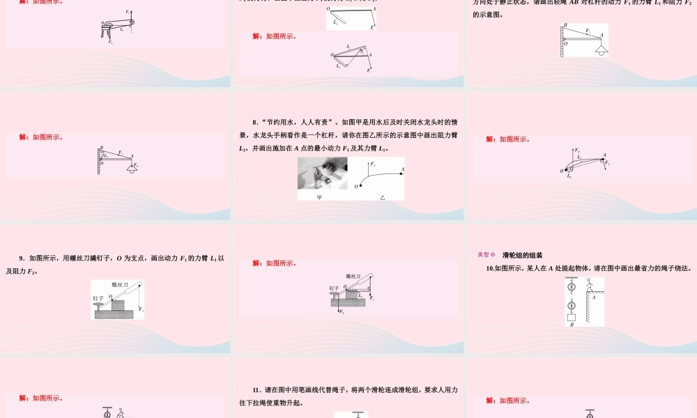 八年级物理下册 第6章 力和机械本章热点专练一(力学作图)课件 (新版)粤教沪版 课件