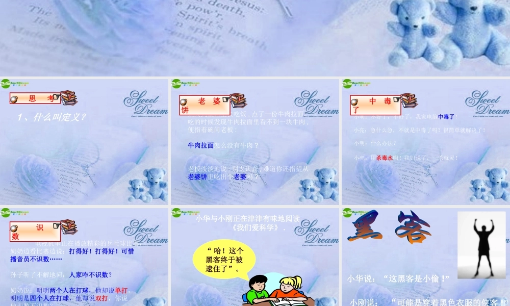 八年级数学下册 6.2定义与命题课件(1)北师大版 课件