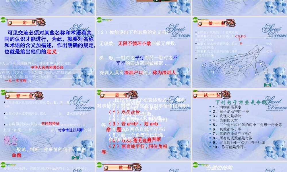 八年级数学下册 6.2定义与命题课件(1)北师大版 课件