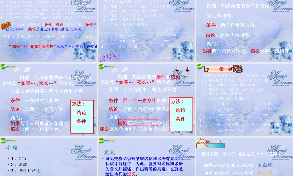 八年级数学下册 6.2定义与命题课件(1)北师大版 课件