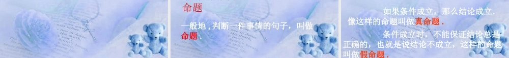 八年级数学下册 6.2定义与命题课件(1)北师大版 课件