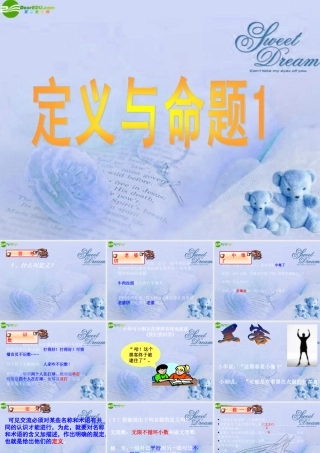 八年级数学下册 6.2定义与命题课件(1)北师大版 课件