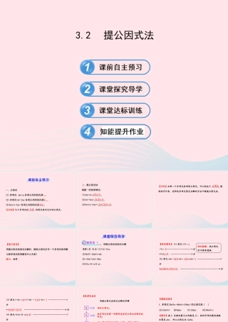 七年级数学下册 第3章 因式分解 3.2提公因式法习题课件 (新版)湘教版 课件