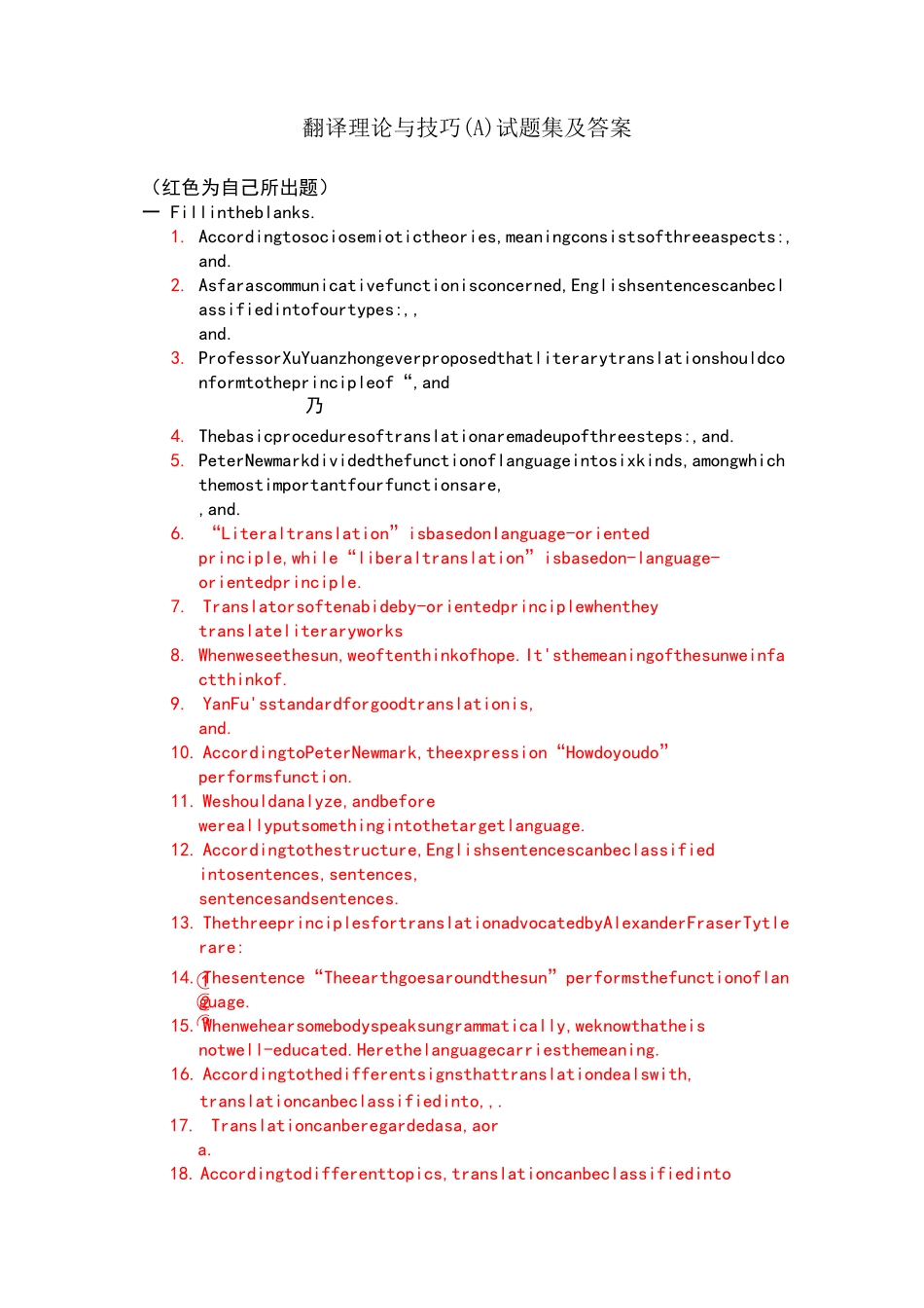 翻译理论与技巧试题集及答案_第1页