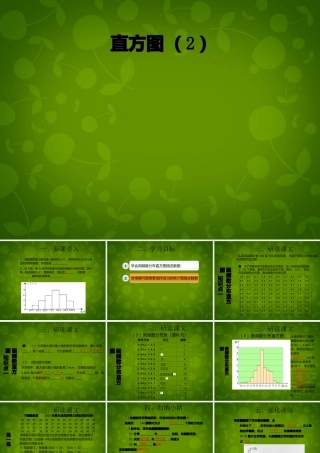 中学七年级数学下册 10.2 直方图课件1 (新版)新人教版
