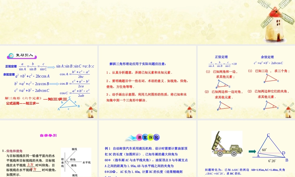 数学 第三章 不等式 2.3 解三角形的实际应用举例课件 北师大版必修5 课件