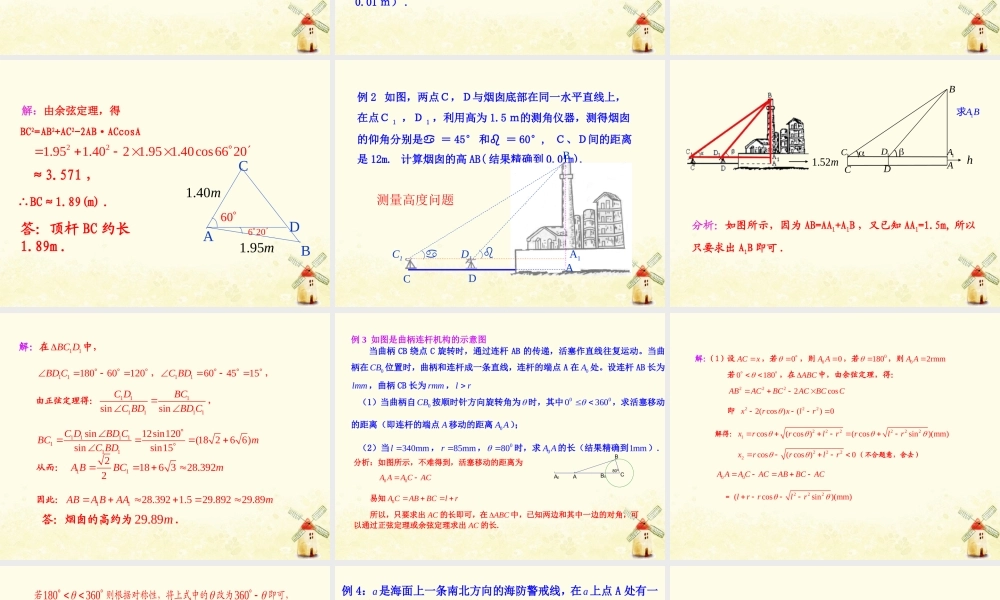数学 第三章 不等式 2.3 解三角形的实际应用举例课件 北师大版必修5 课件