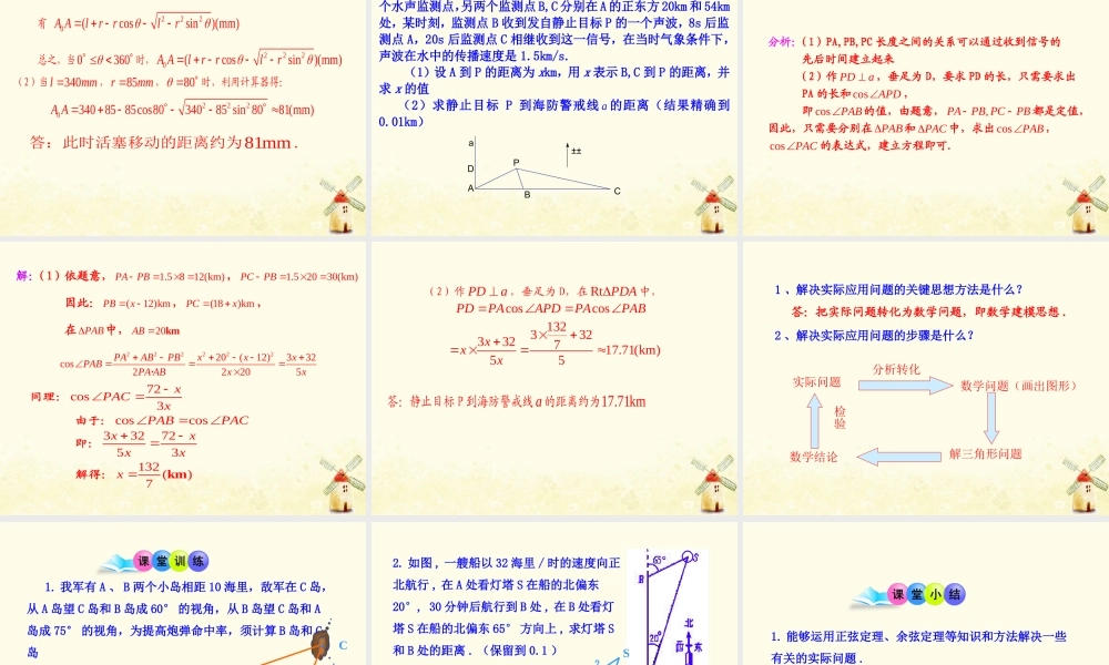 数学 第三章 不等式 2.3 解三角形的实际应用举例课件 北师大版必修5 课件
