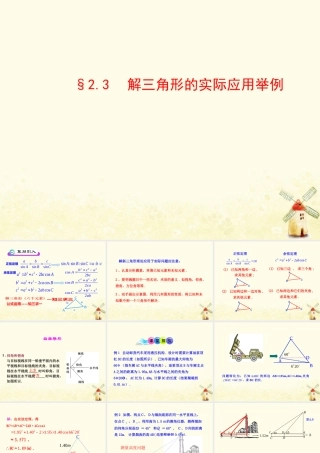 数学 第三章 不等式 2.3 解三角形的实际应用举例课件 北师大版必修5 课件