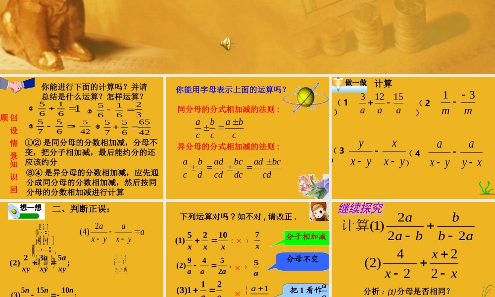 八年级数学下册 (分式的加减)课件 苏科版 课件